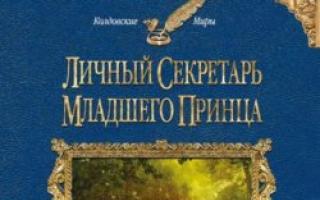 Книги веры чирковой по сериям Старый замок